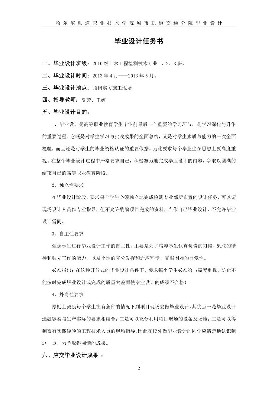 土木工程检测技术专业毕业设计任务指导书_第2页