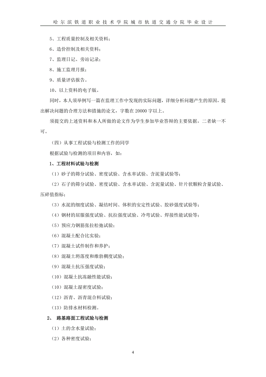 土木工程检测技术专业毕业设计任务指导书_第4页