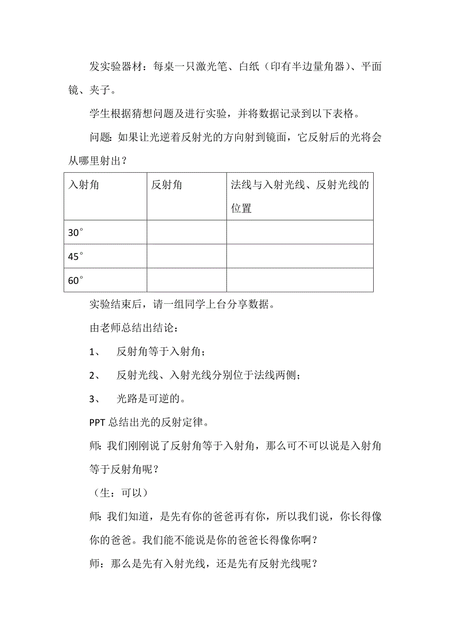 八年级物理光的反射教案_第4页