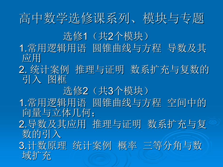 审读湖北省新编高中数学教材_第4页