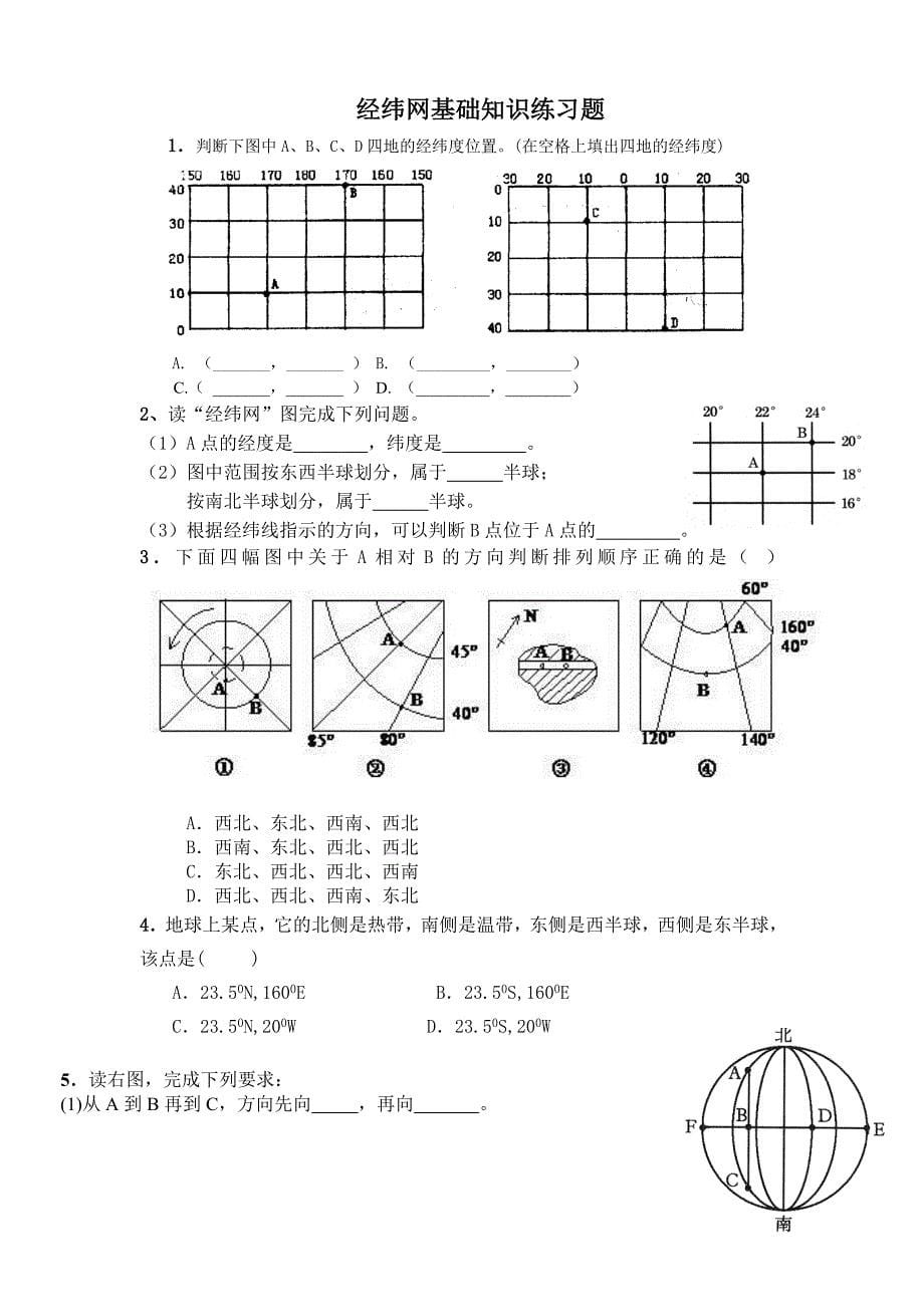 地球地图练习题[1]_第5页