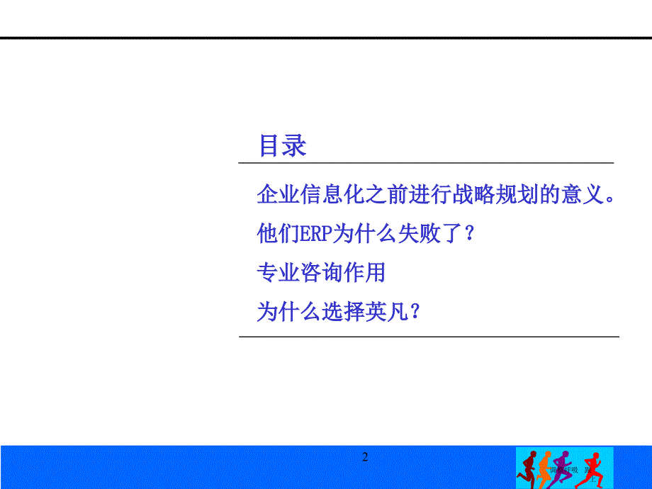 企业信息化战略解决方案_第2页