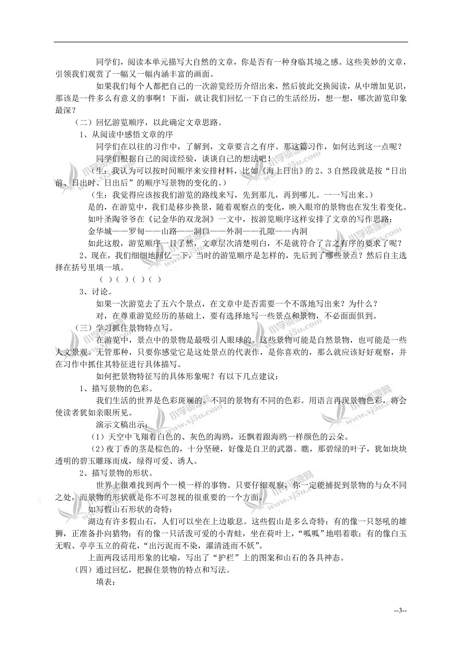 (语文s版)五年级语文教案 《语文百花园二》_第3页