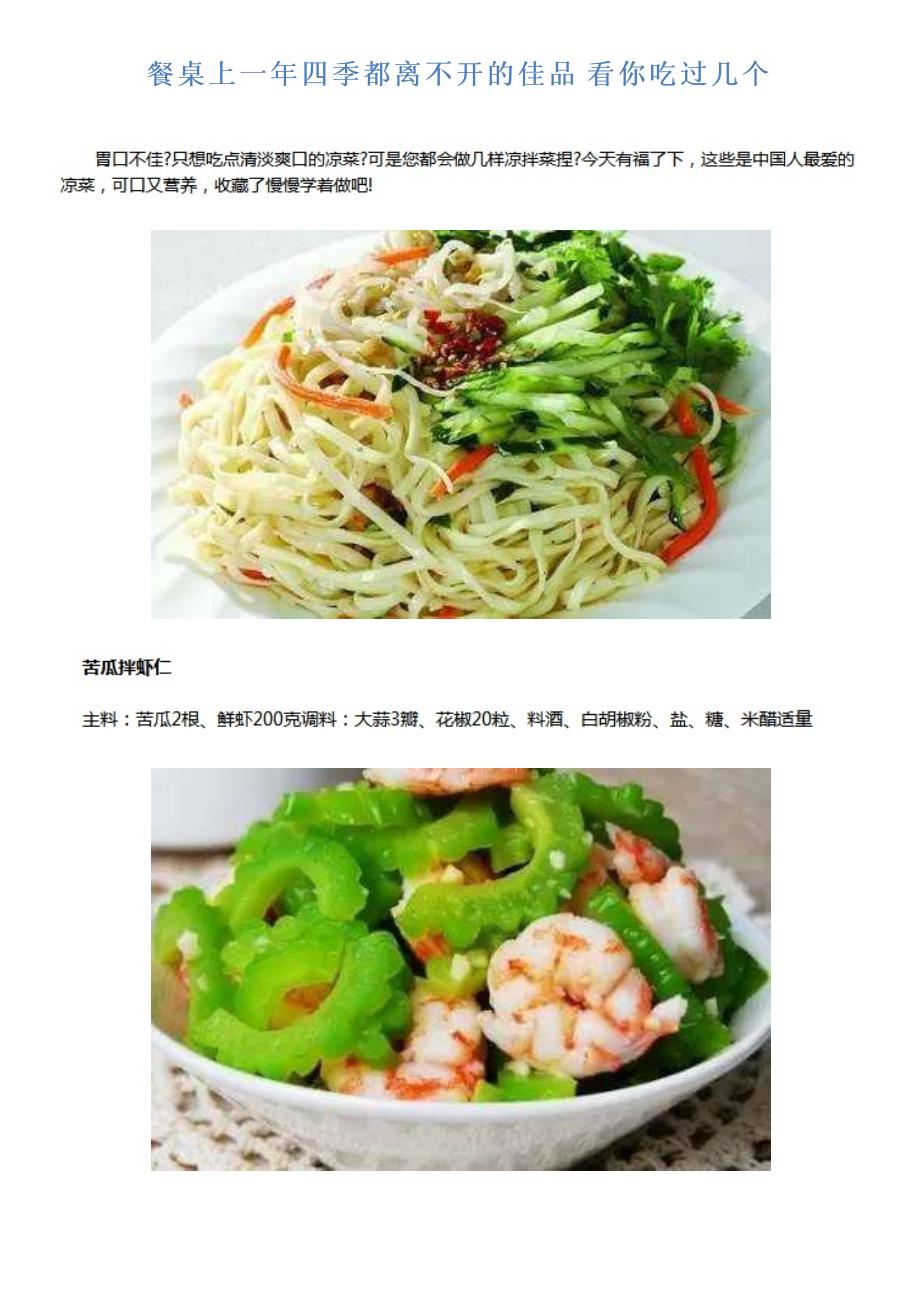 餐桌上一年四季都离不开的佳品 看你吃过几个_第1页