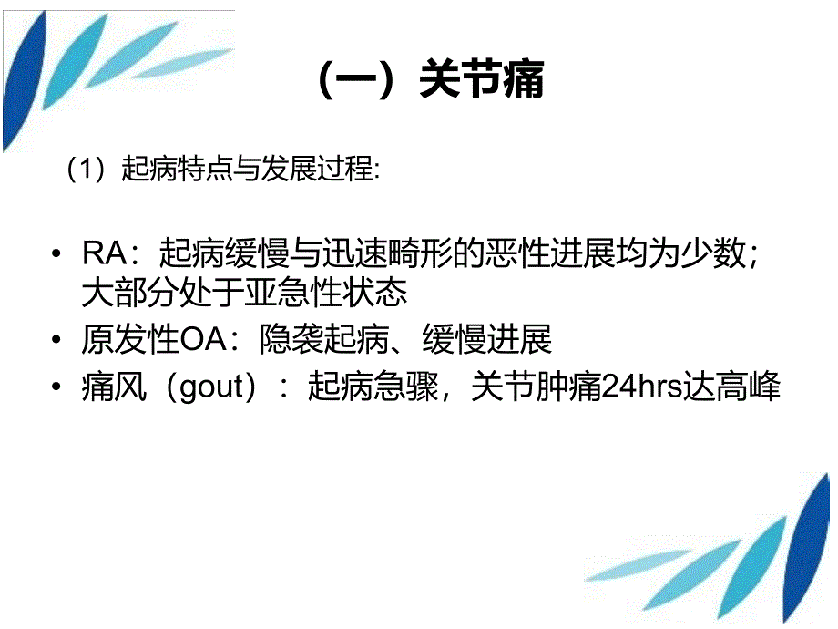 关节痛临床鉴别_第3页