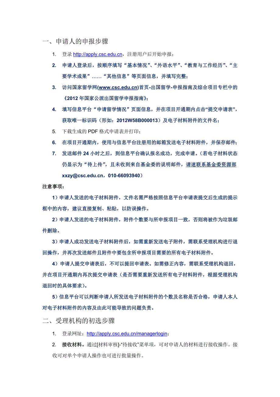 国家公派留学信息管理平台的使用说明(受理机构用)_第2页