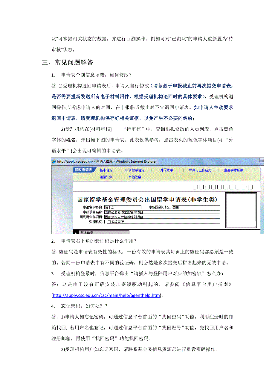 国家公派留学信息管理平台的使用说明(受理机构用)_第4页