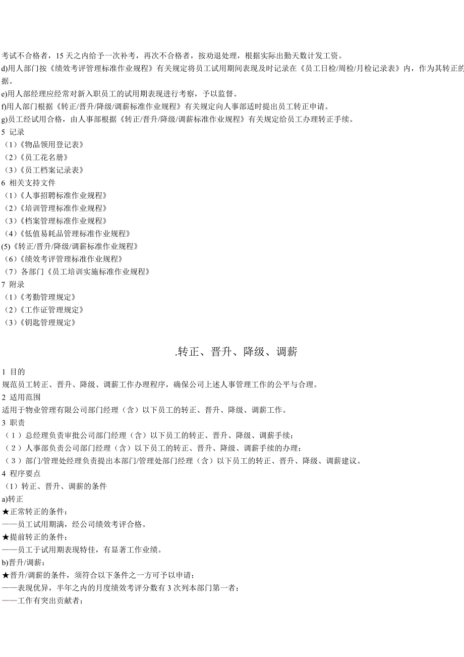 员工入职与离职规定_第2页