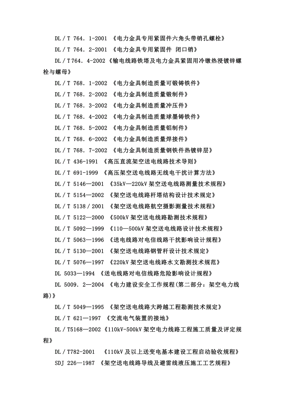 输电线路土建电气工程督查评估_第2页