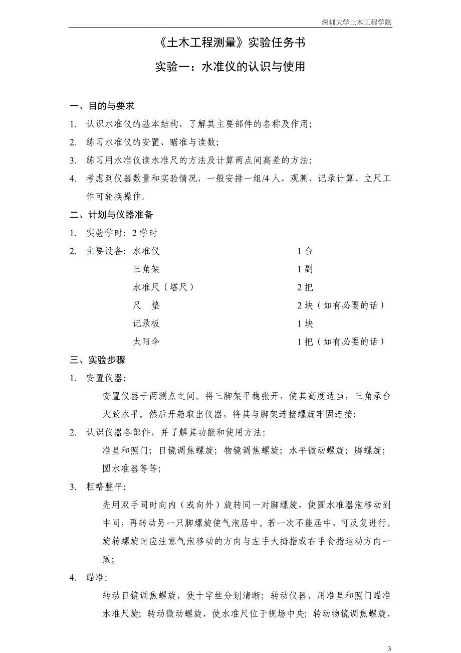 实验1 水准仪的认识和使用_第3页