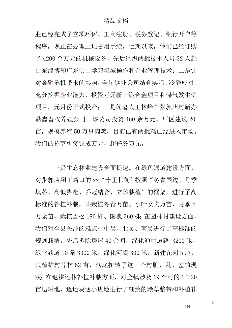 镇党委副书记2012年度述职述廉报告 精选 _第3页