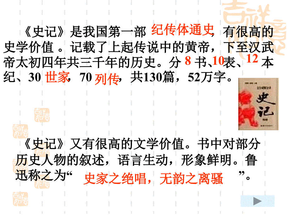 《廉颇蔺相如列传》改稿_第2页