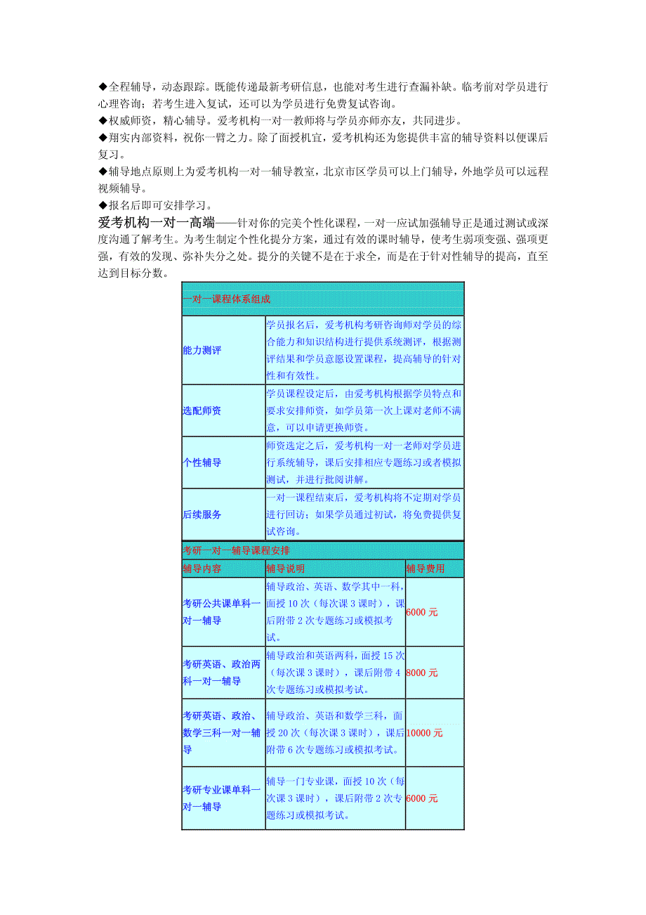 爱考机构2011年北京师范大学汉语国际教育硕士考研辅导班_第3页