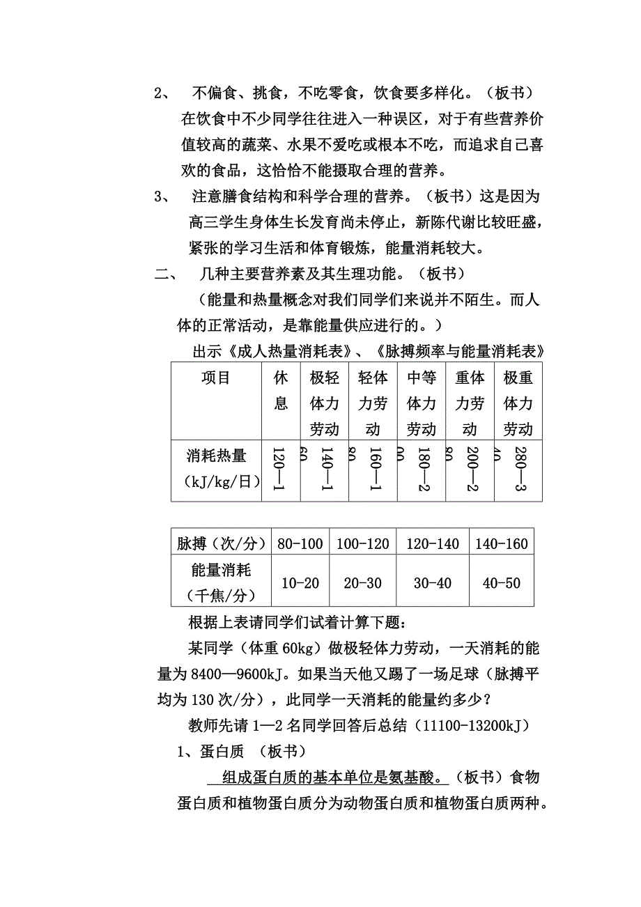 理论教案教学设计《体育与健康》_第3页