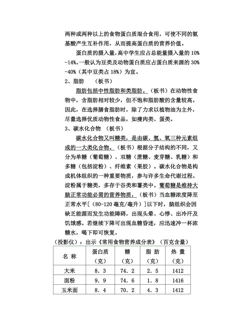 理论教案教学设计《体育与健康》_第4页