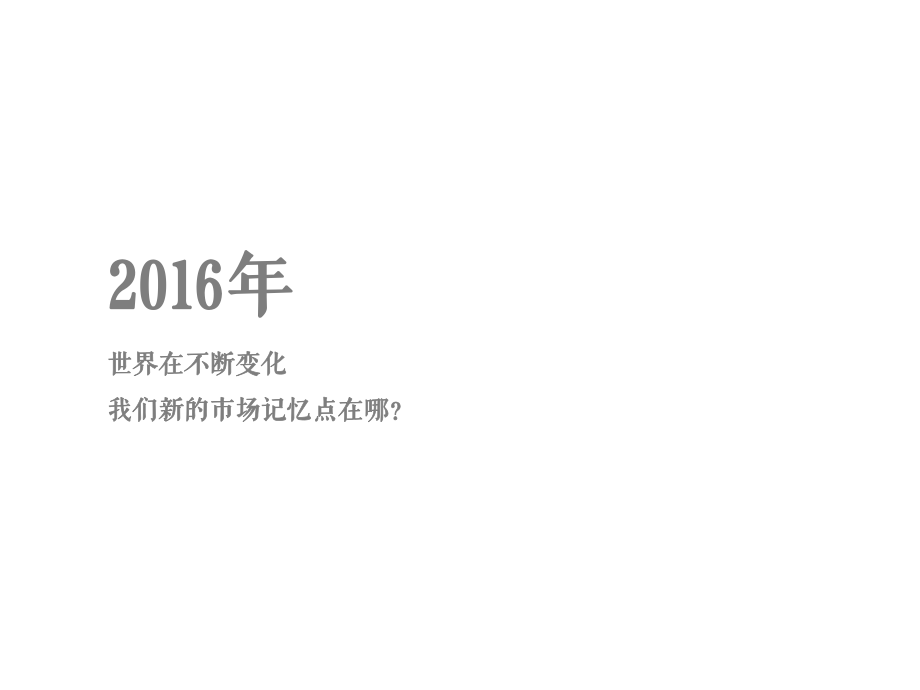 昭阳和牧场201601保利中惠·悦城-年度整合传播方案_第4页