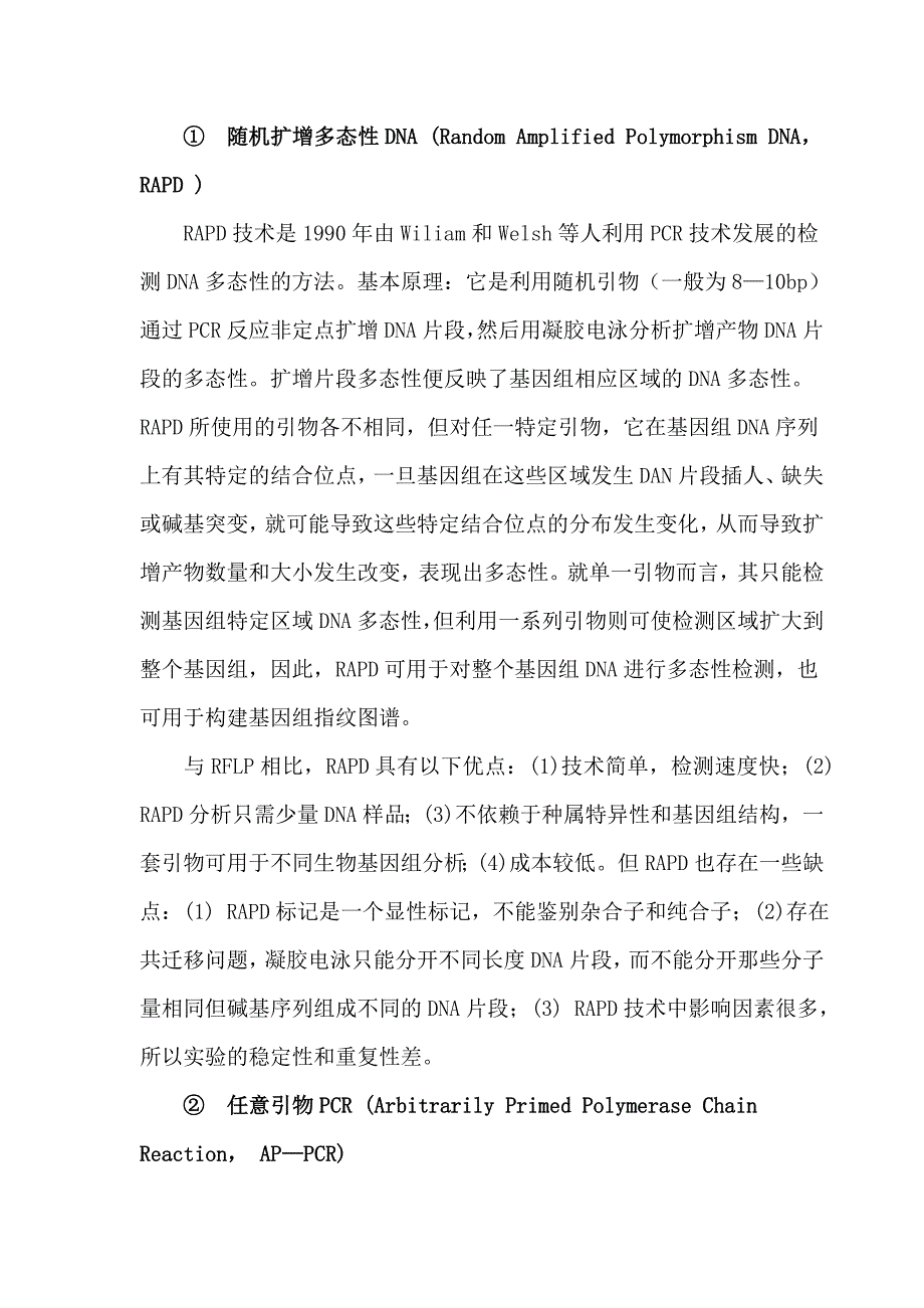 分子标记技术简介_第4页