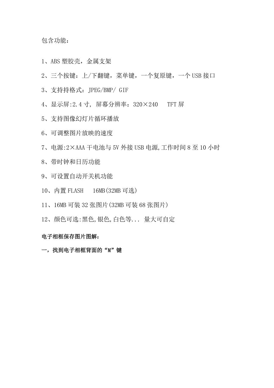 电子相册使用方法_第1页