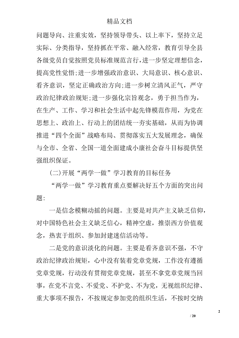 两学一做精准扶贫党课发言稿 精选 _第2页