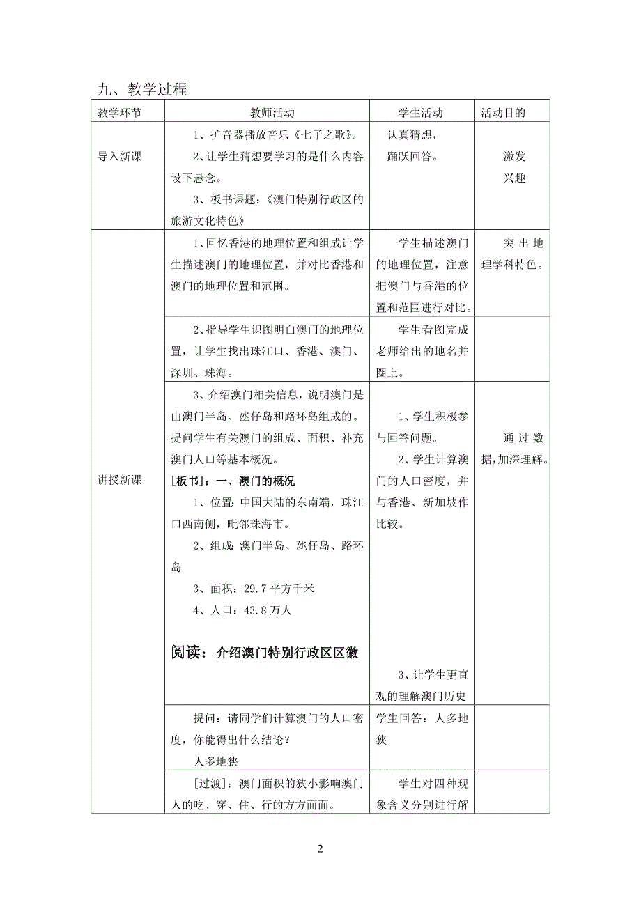 地理优质课教案_第2页