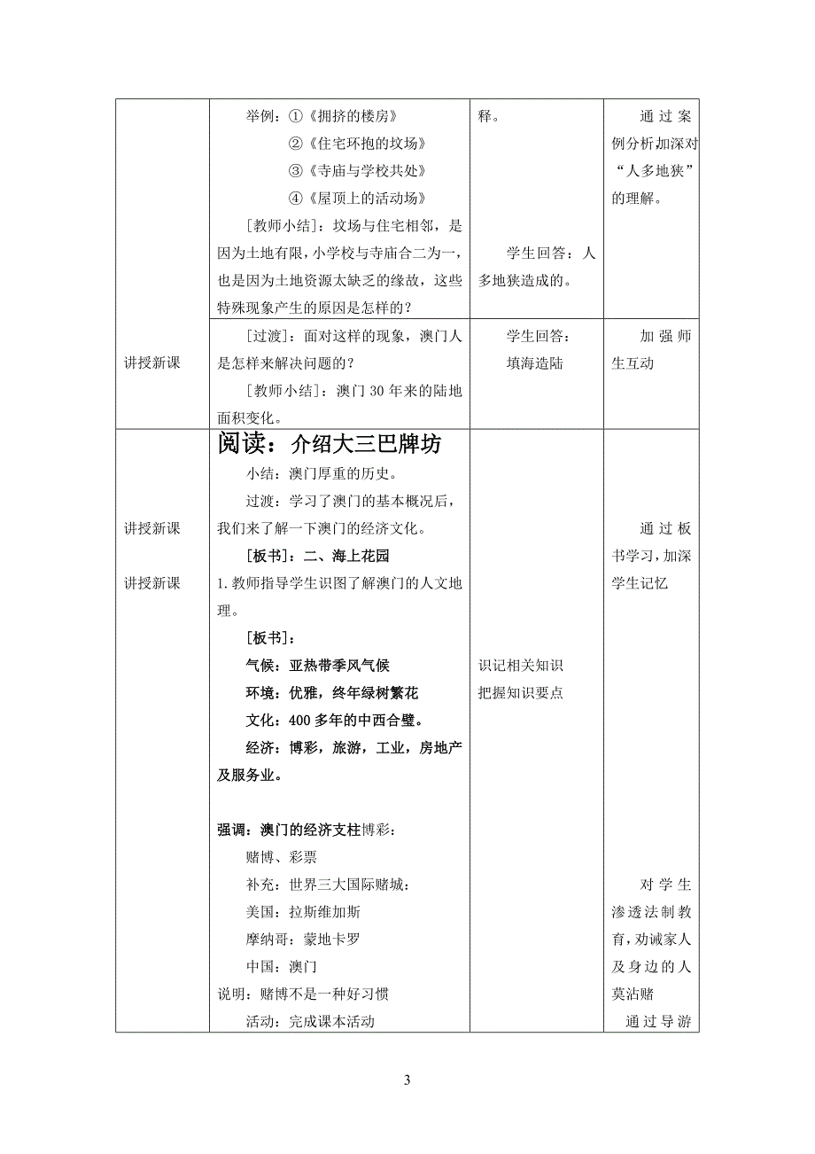 地理优质课教案_第3页