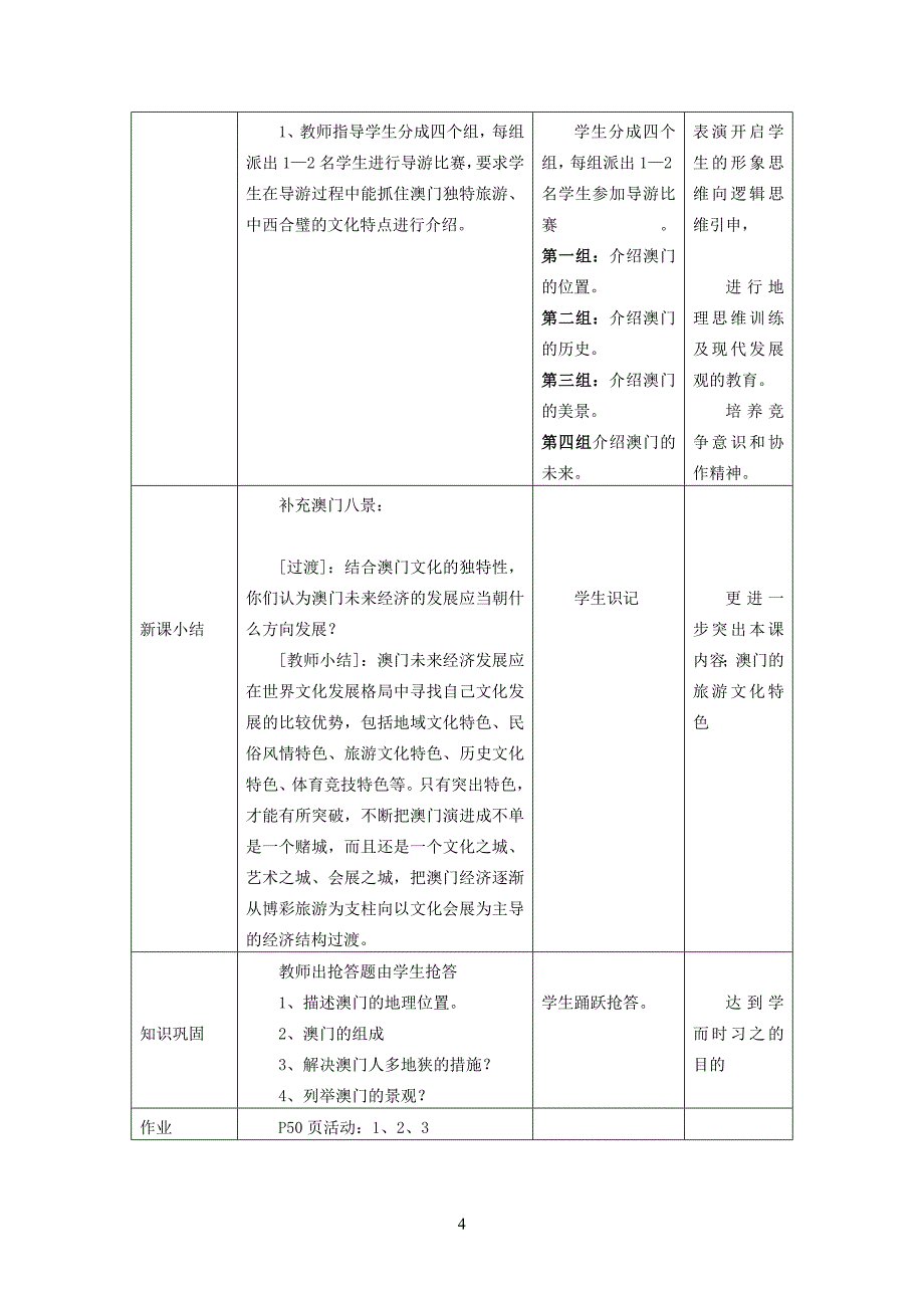 地理优质课教案_第4页