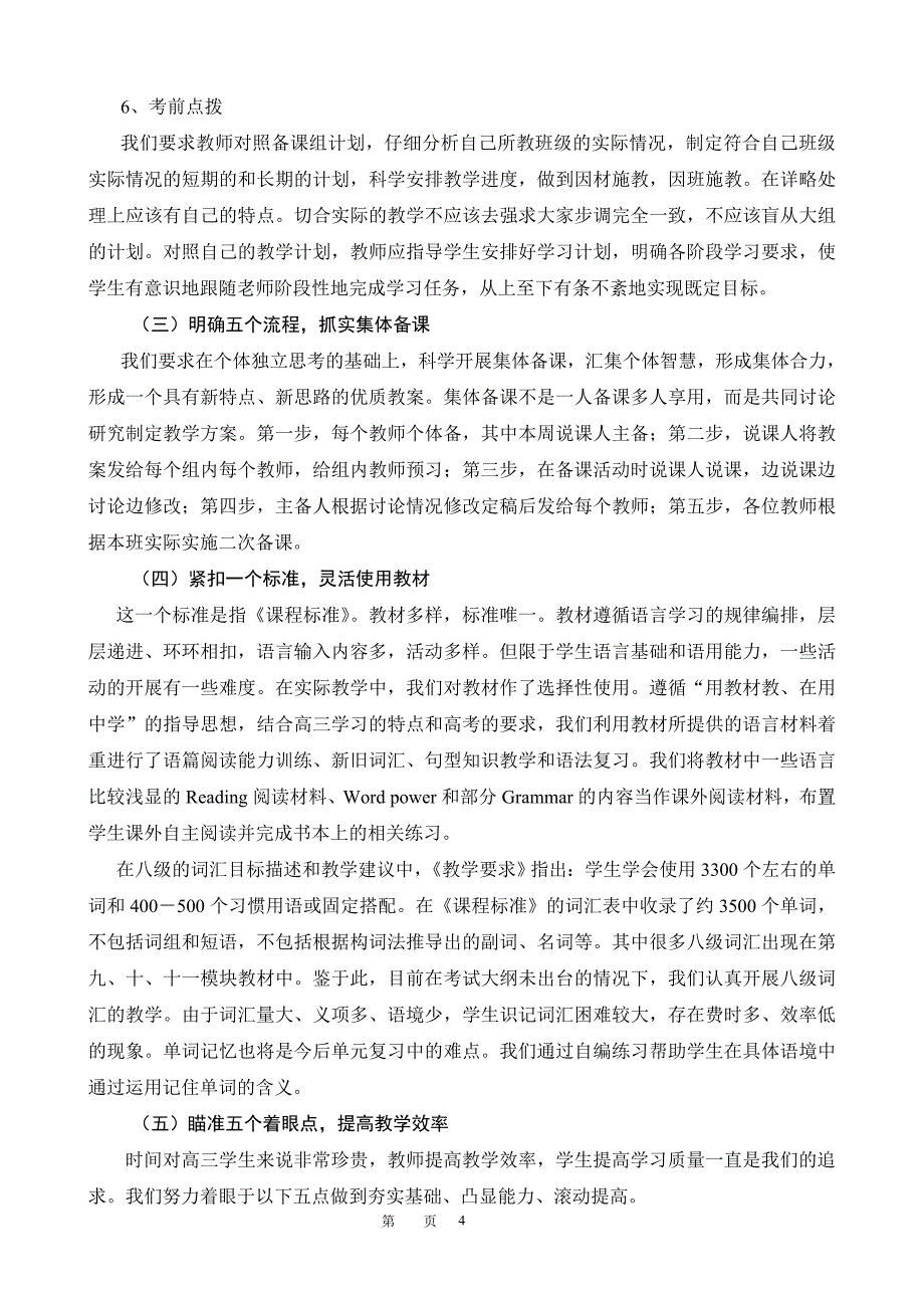 敢于省牛津高中英语教材培训会交流材料_第4页