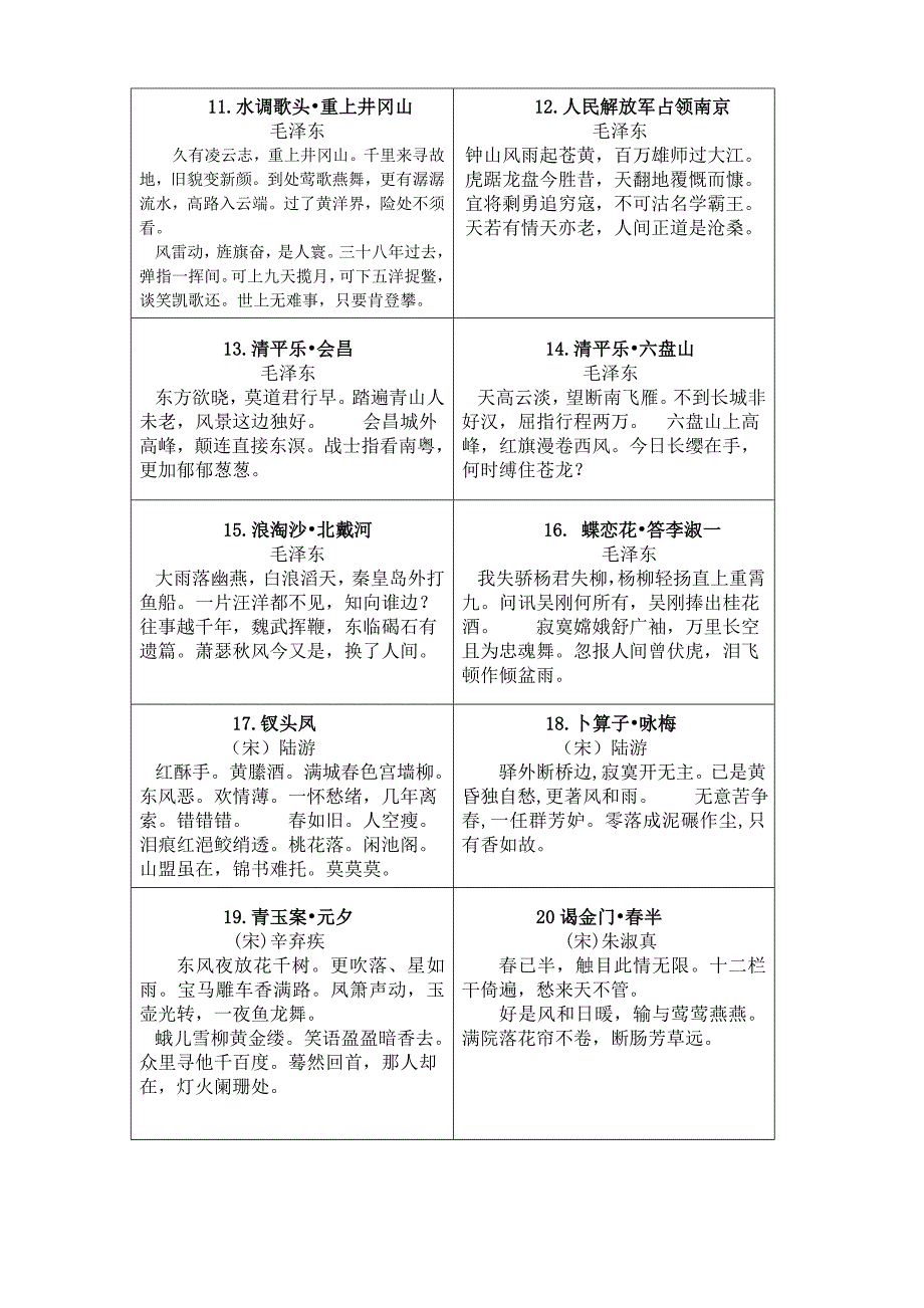 五年级必背诗词40首_第2页