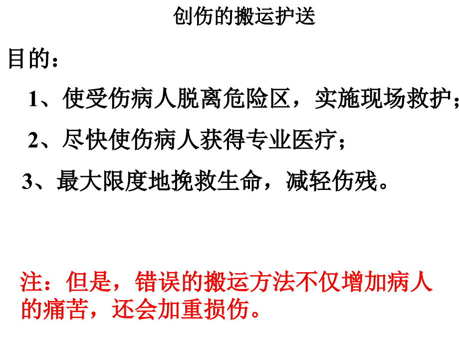 创伤基本急救技术_第3页