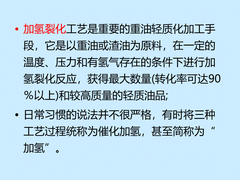 加氢精制工段介绍_第4页