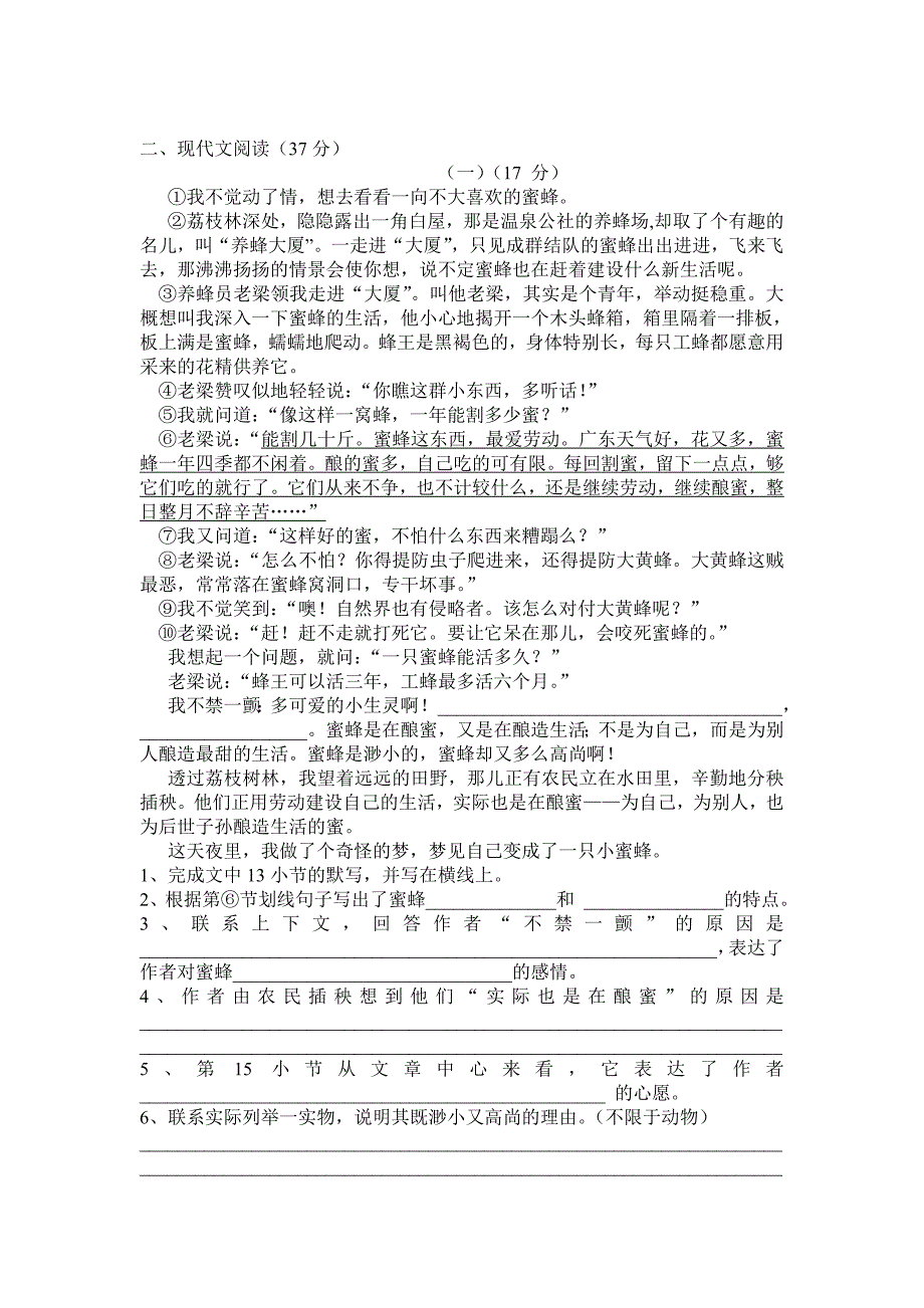 初一语文第二单元试卷_第2页