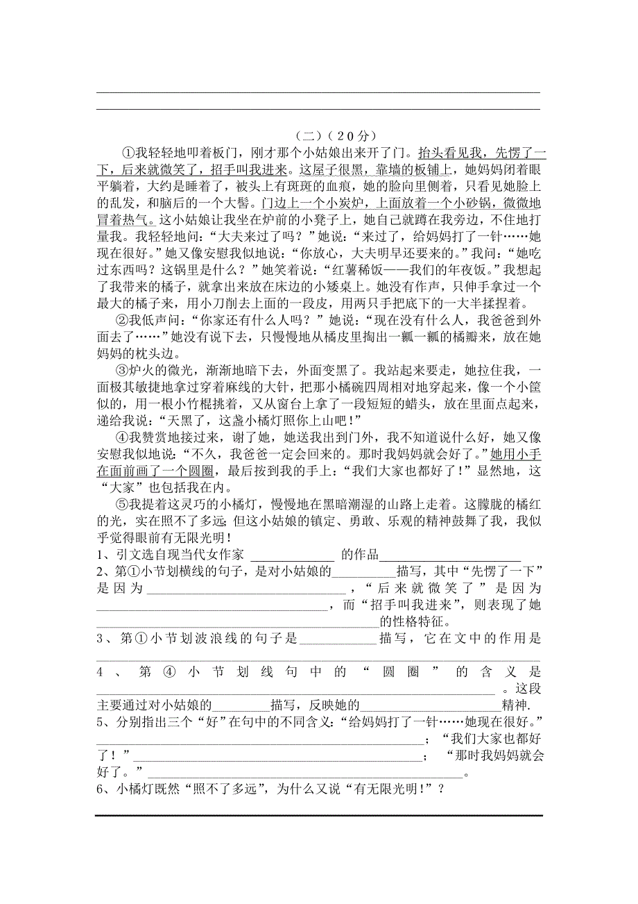 初一语文第二单元试卷_第3页