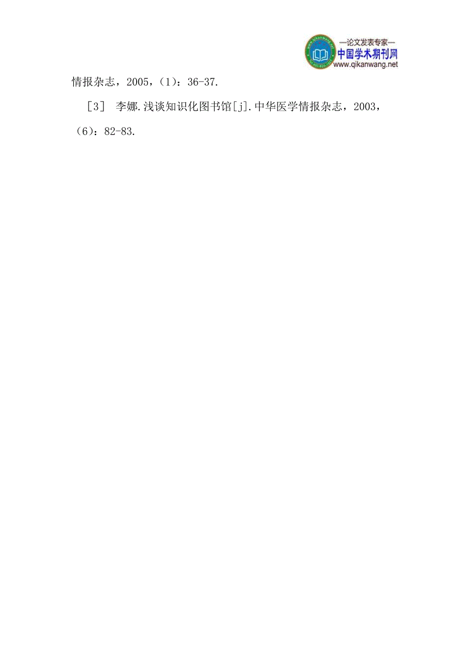 医院数字化图书馆论文信息论文数字化建设论文医院发展论文_第4页