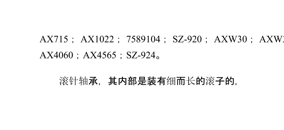 滚针轴承的概念及常用型号_第3页