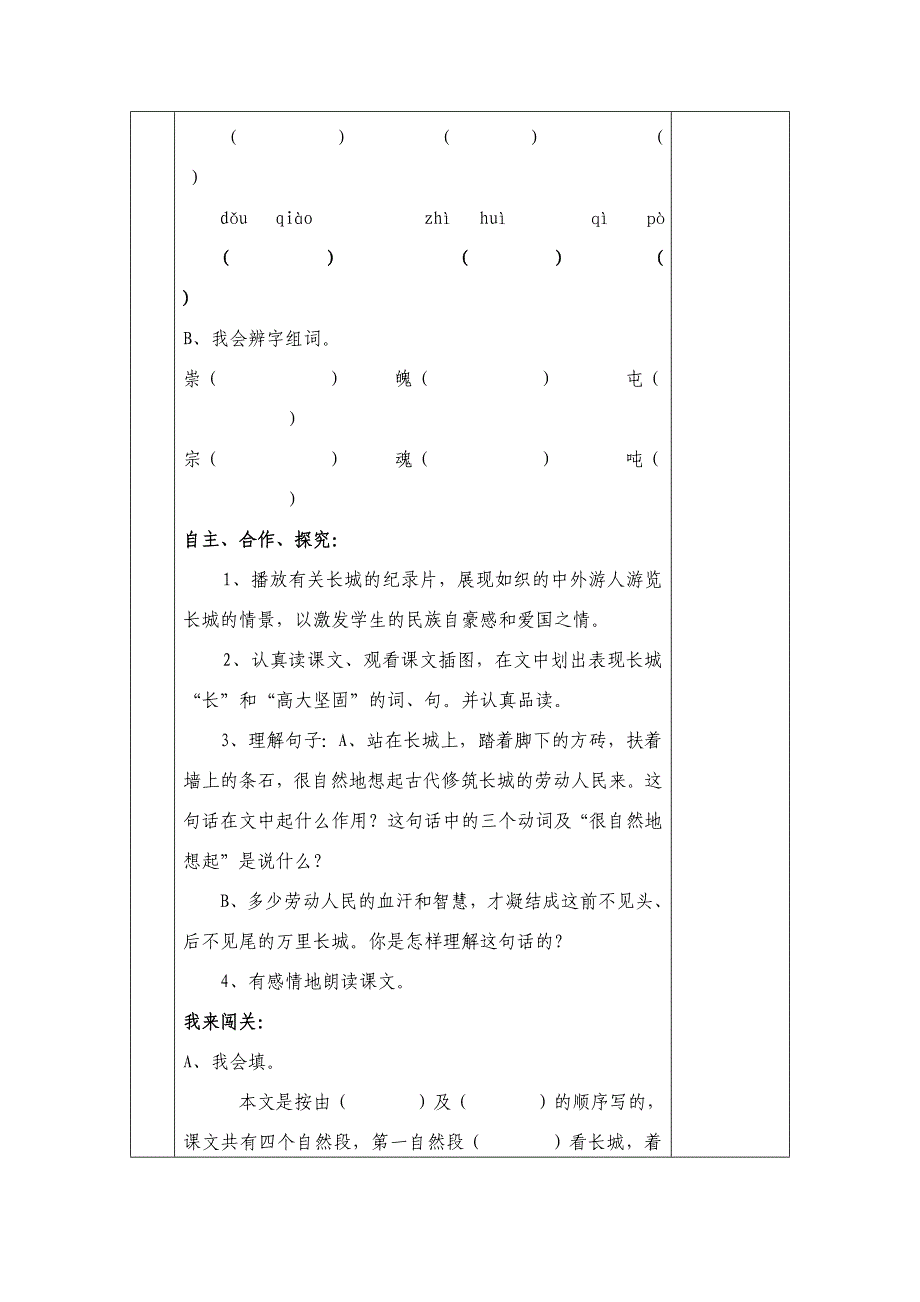 四年级语文上册第五单元_第2页