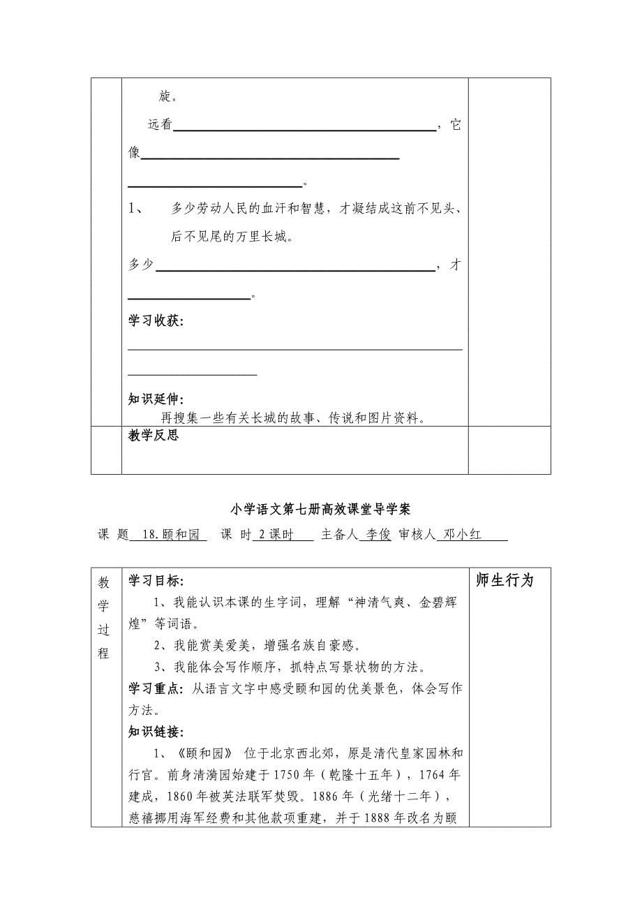 四年级语文上册第五单元_第5页