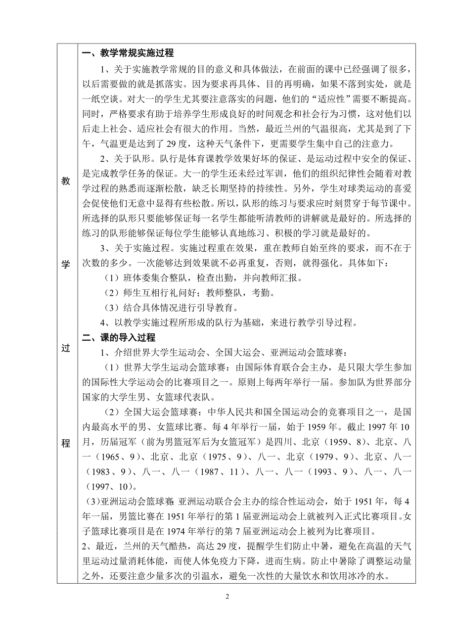 甘肃工业大学体育课教案_第2页