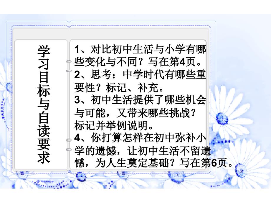 人教版七年级《道德与法治》上册第一课第一框《中学序曲》课件_第3页