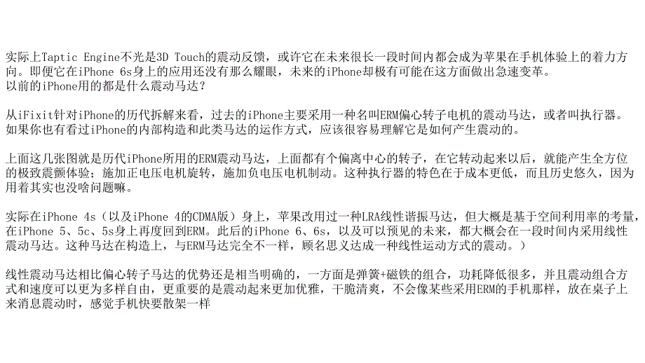 手机震动马达知识_第2页