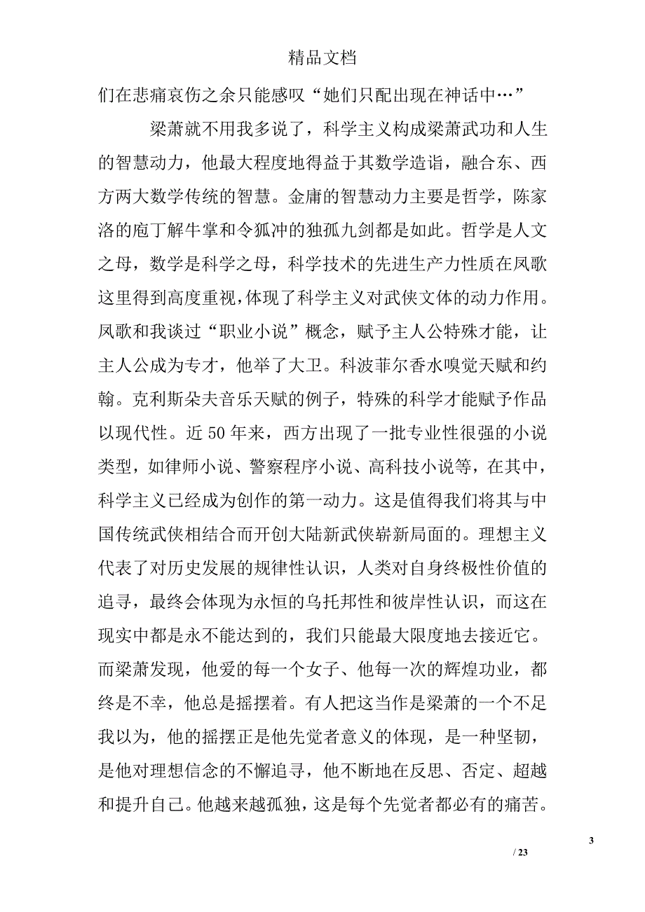 《昆仑》读后感精选 _第3页