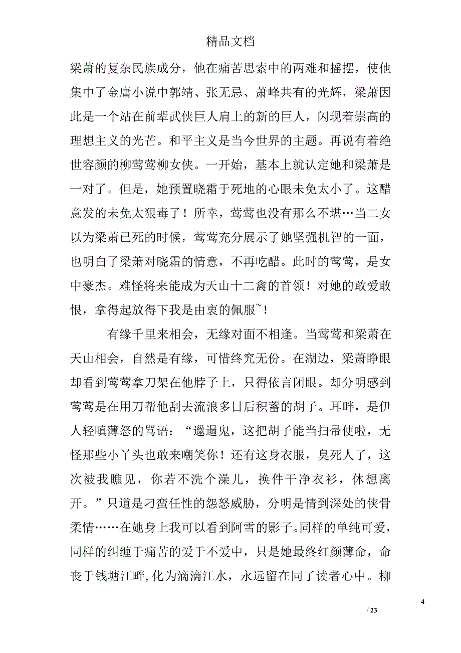 《昆仑》读后感精选 _第4页