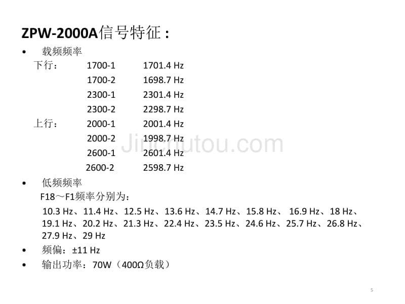 ZPW-2000A轨道电路培训_第5页