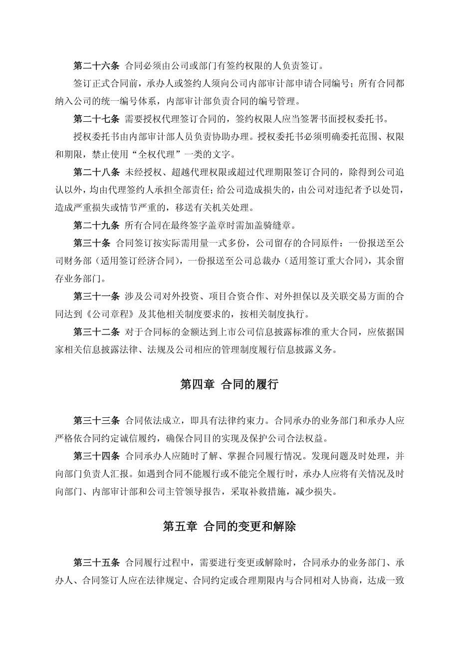 深圳翰宇药业股份有限公司 合同管理制度_第5页