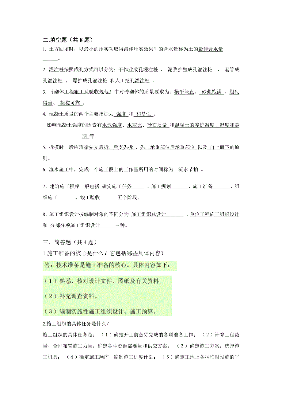 建筑施工技术及组织设计1645模拟试题二及参考答案_第2页