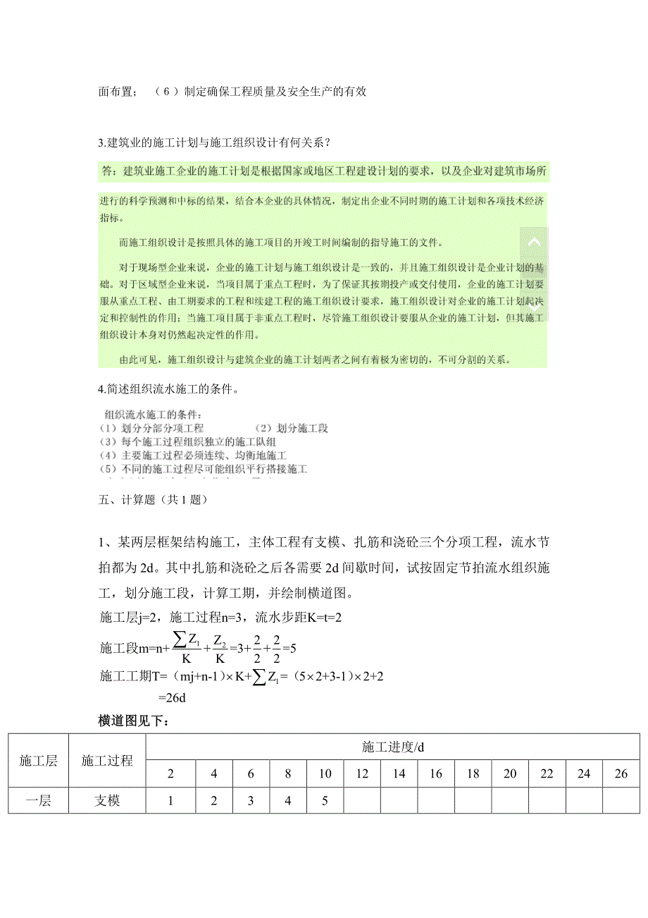 建筑施工技术及组织设计1645模拟试题二及参考答案_第3页