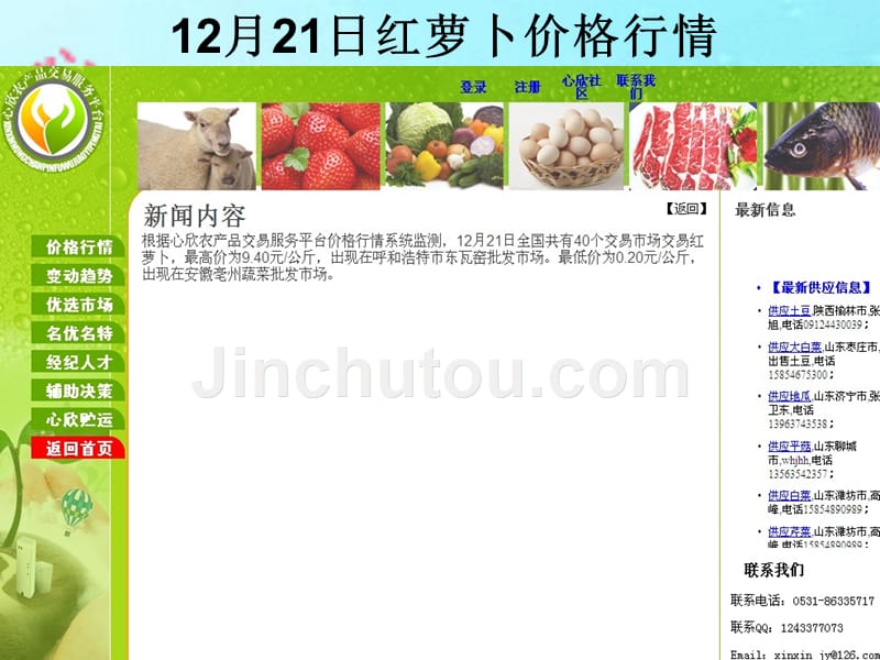 红萝卜,尖椒,绿豆芽,南瓜价格行情_第2页
