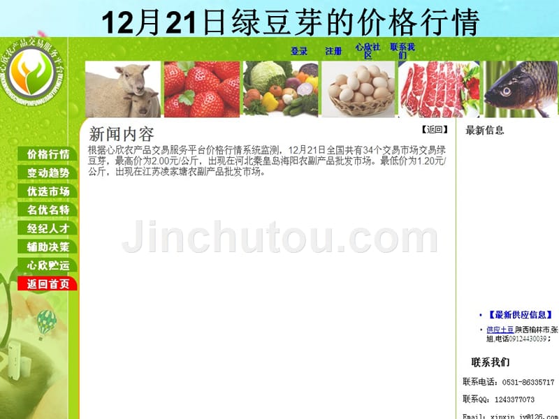 红萝卜,尖椒,绿豆芽,南瓜价格行情_第4页