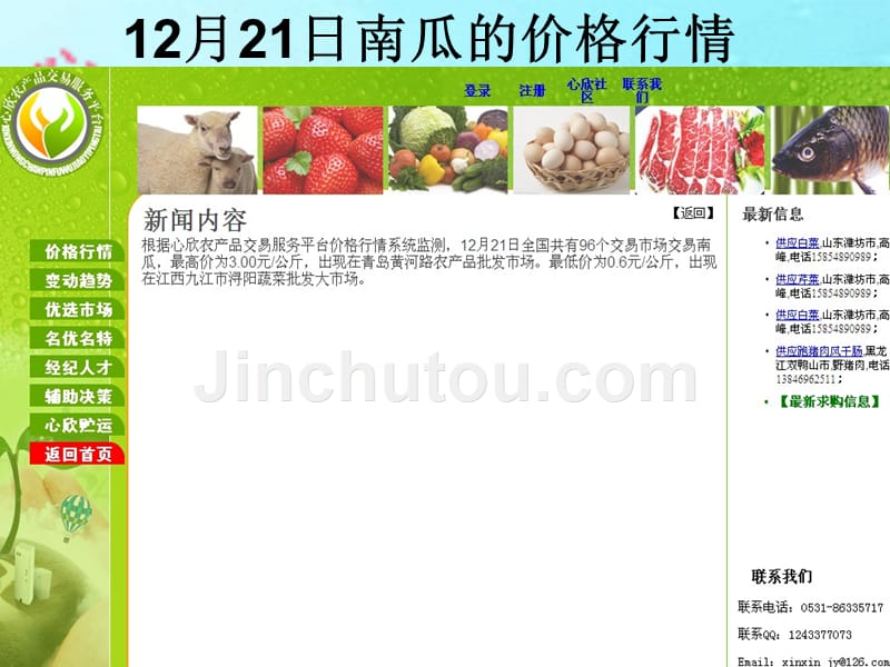 红萝卜,尖椒,绿豆芽,南瓜价格行情_第5页