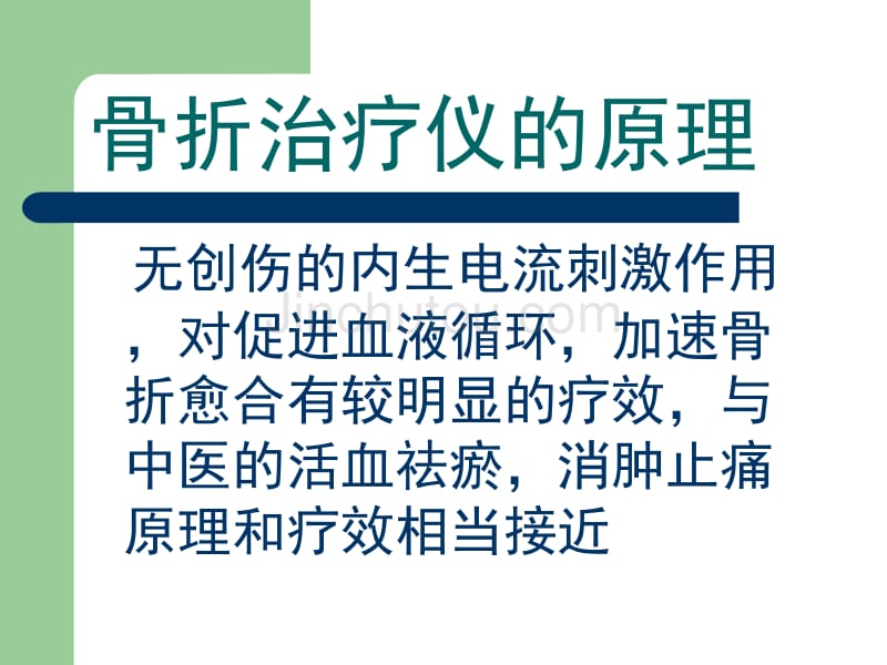 骨折治疗仪的使用方法_第2页