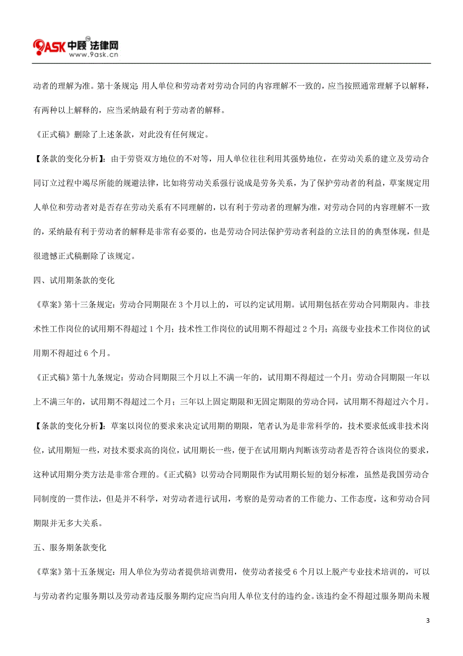 谈谈劳动合同法十五条款的变化_第3页